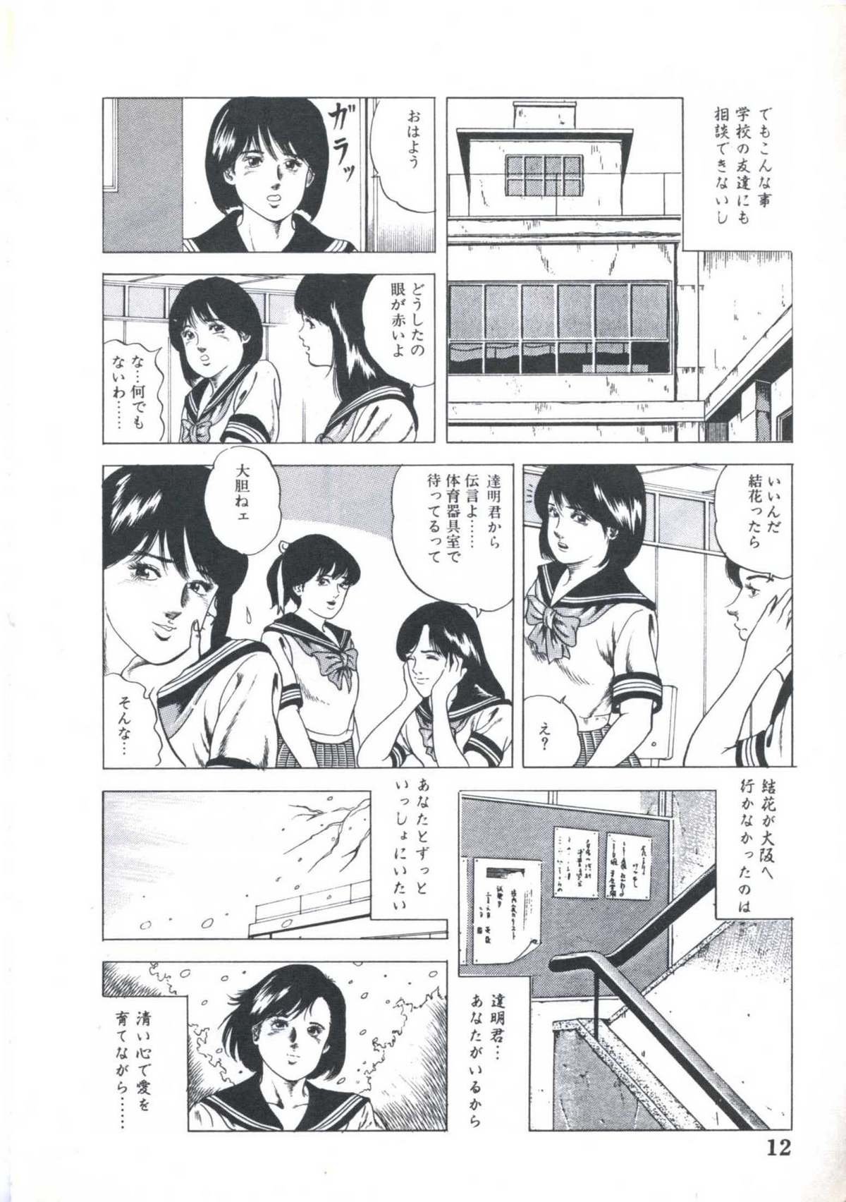 Kibun wa Shoujoiro - Page 14