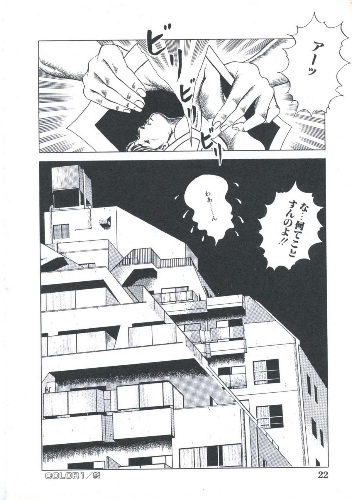 Kibun wa Shoujoiro - Page 24