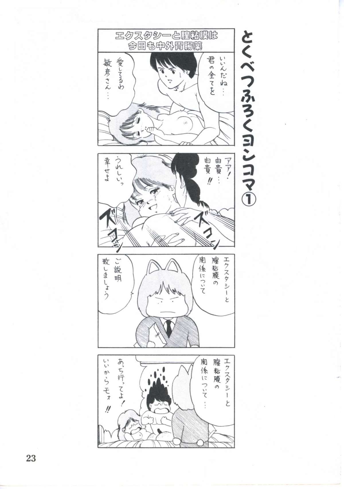 Kibun wa Shoujoiro - Page 25