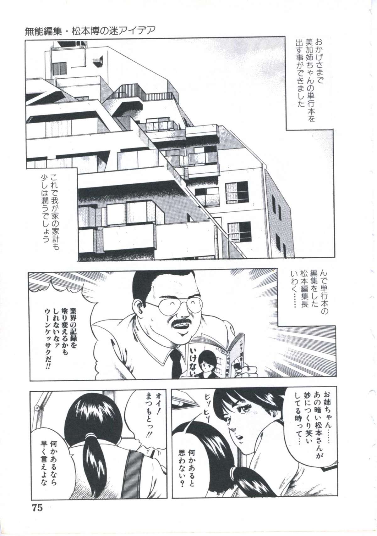 Kibun wa Shoujoiro - Page 77