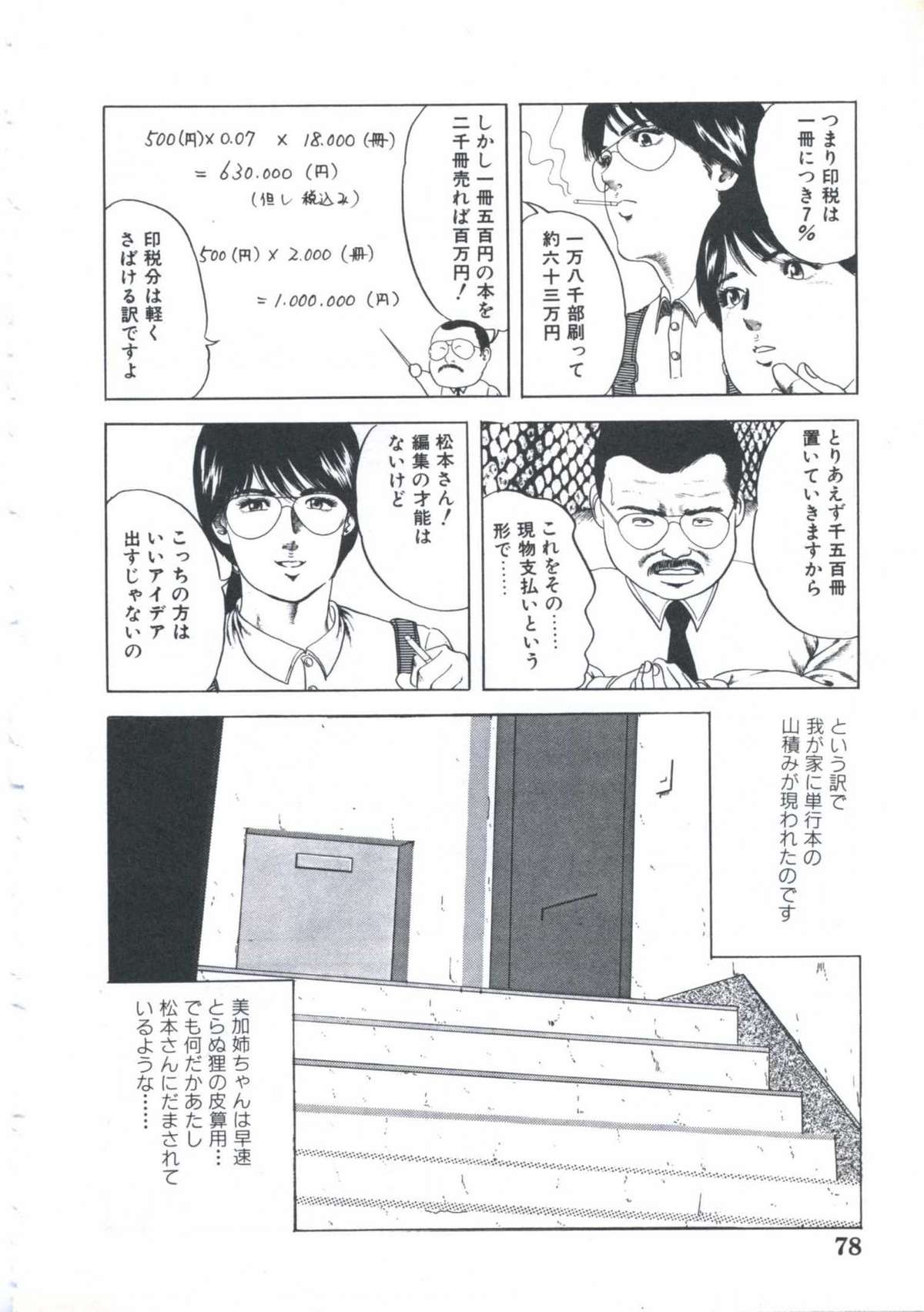Kibun wa Shoujoiro - Page 80