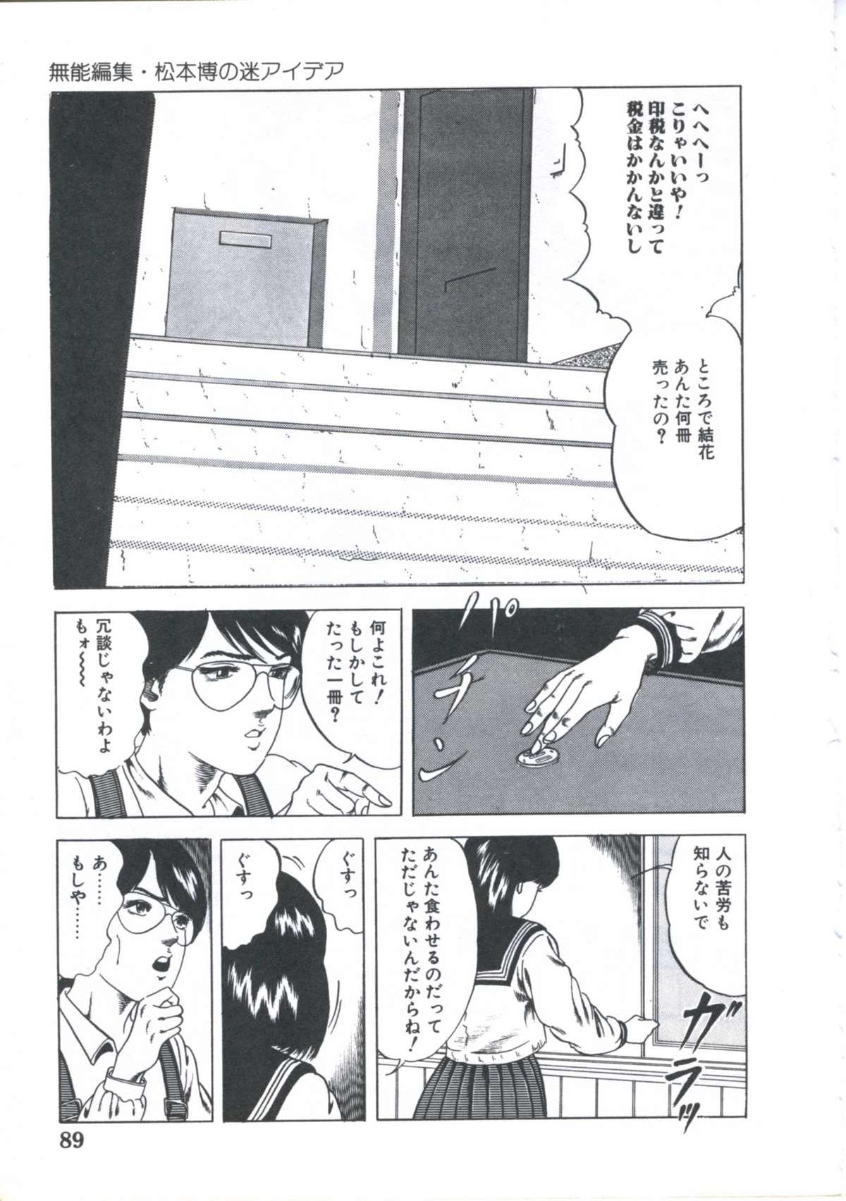 Kibun wa Shoujoiro - Page 91