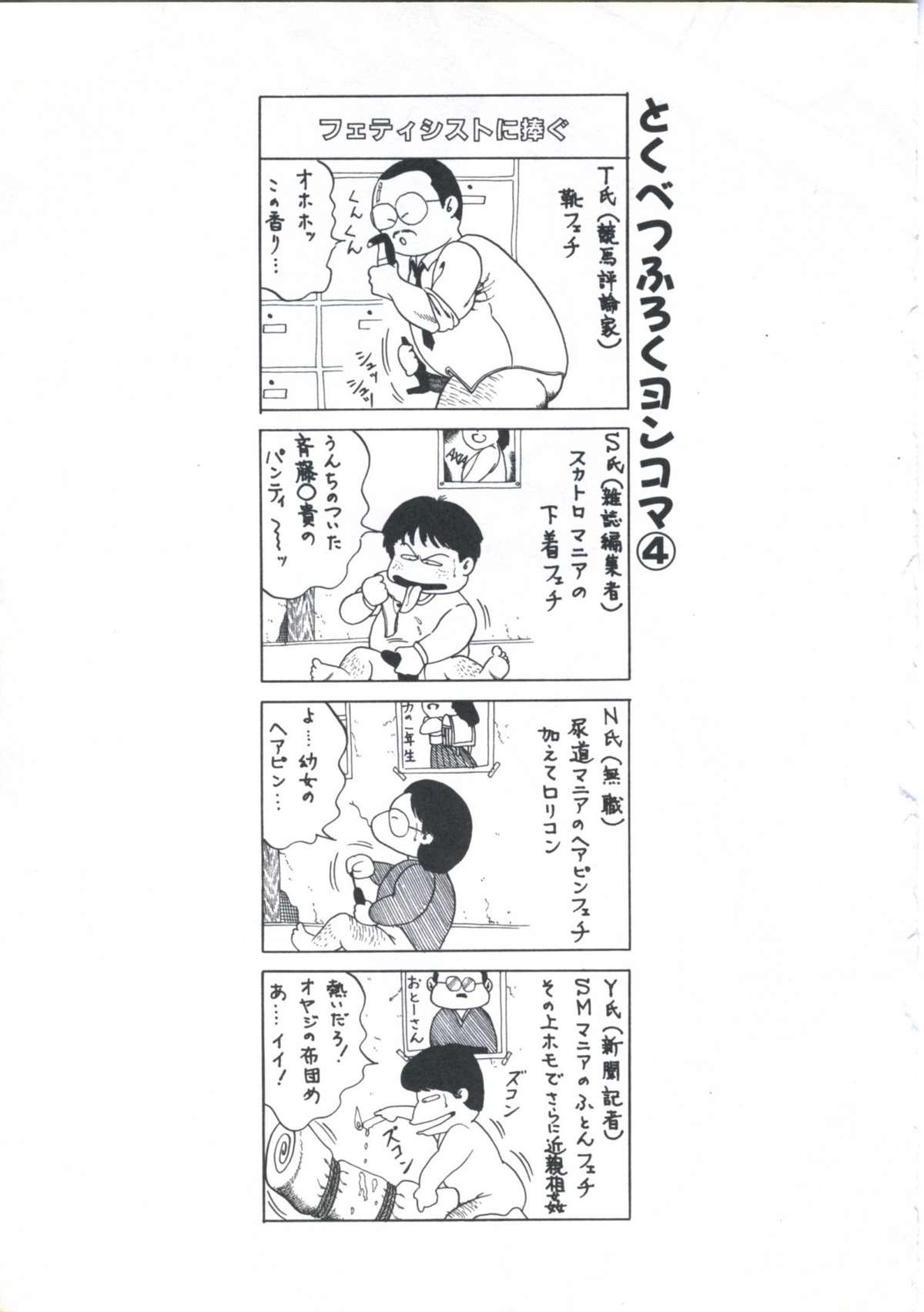 Kibun wa Shoujoiro - Page 93