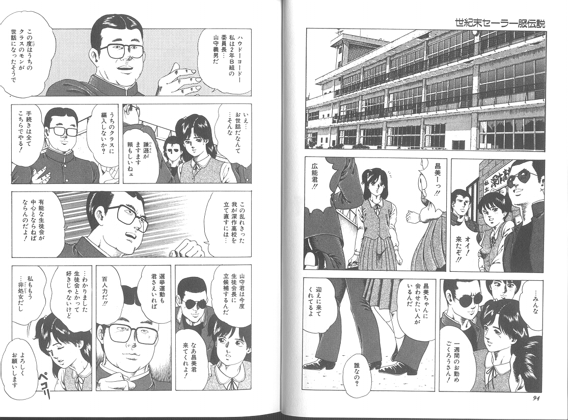 Seikimatsu Sailorfuku Densetsu - Page 45