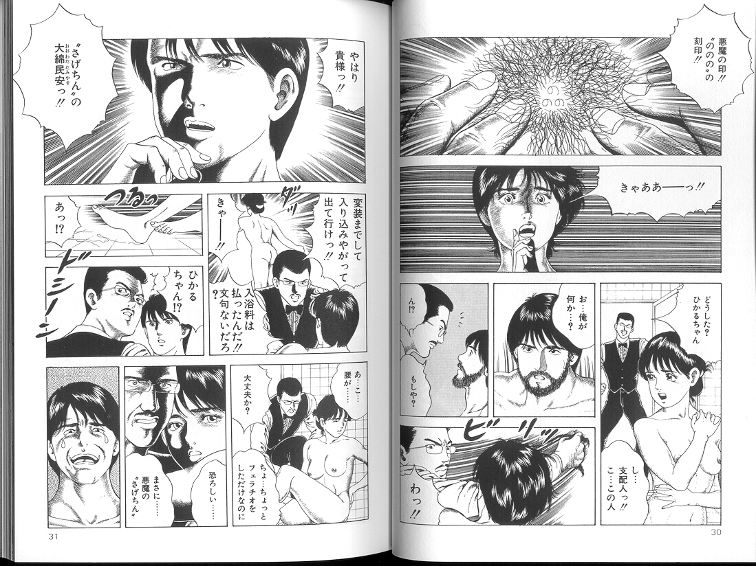Yuuwaku Seven Chance - Page 16