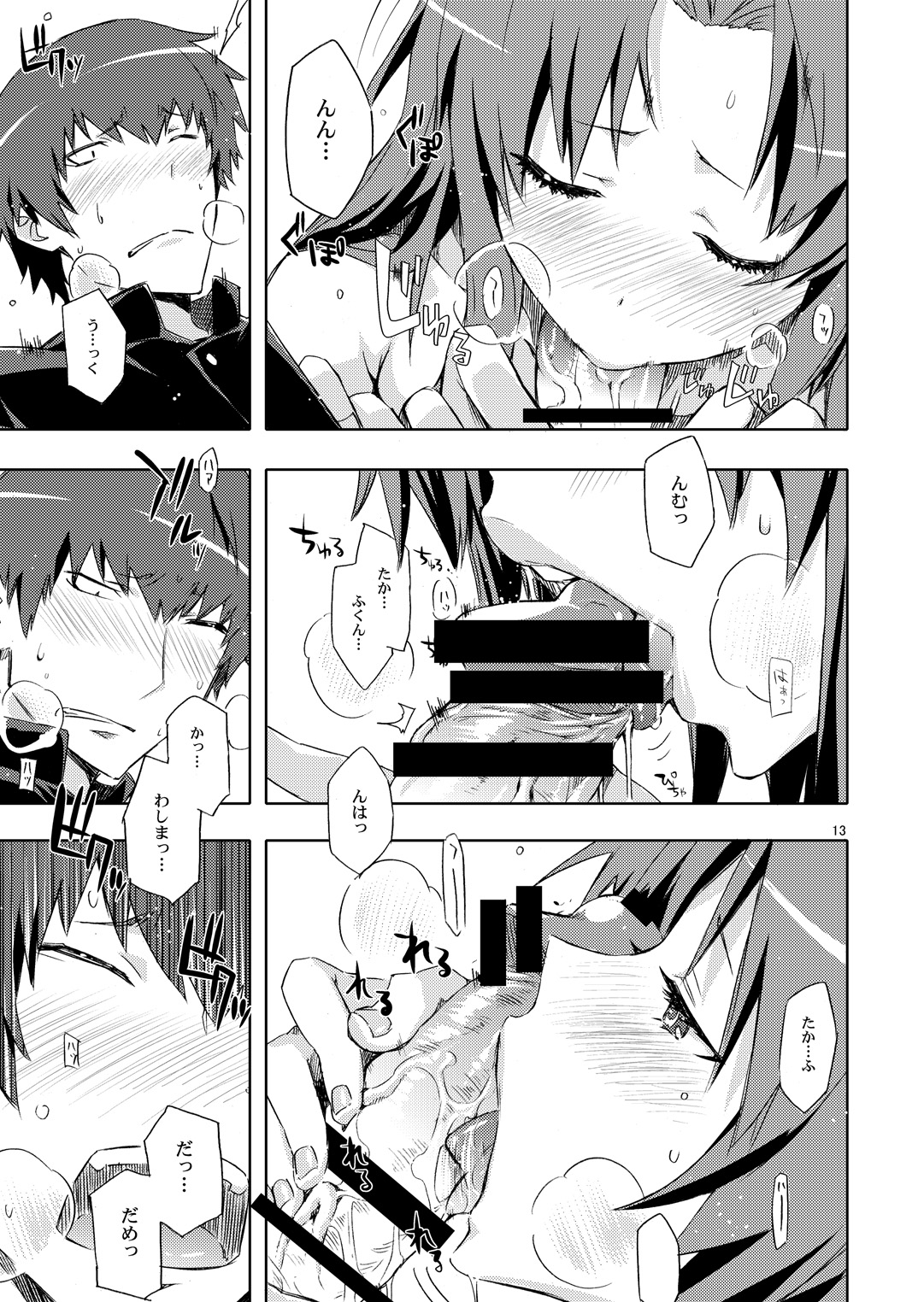 Ami-chan no Eroihon! - Page 12