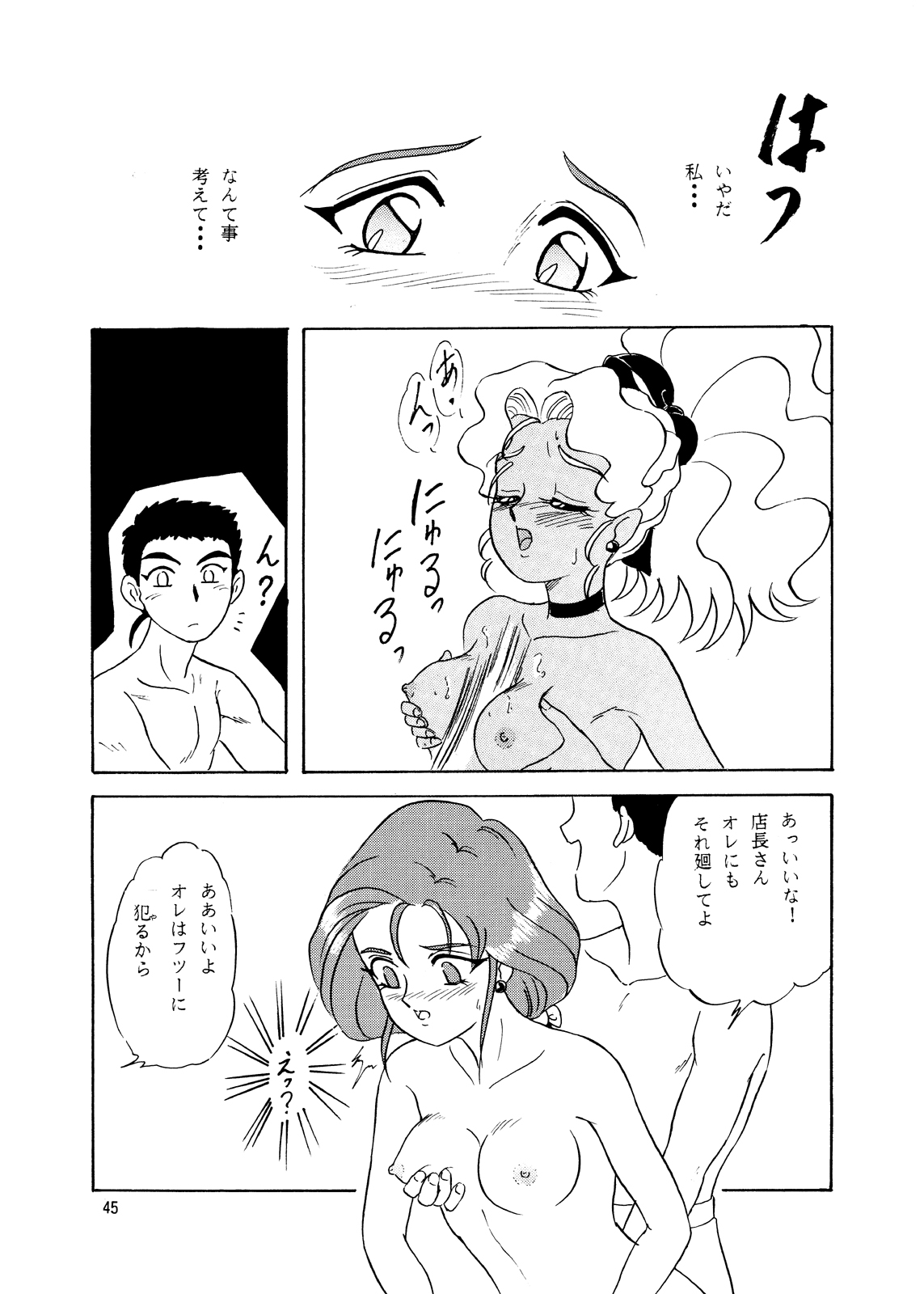Lunch Time 3 - Page 45