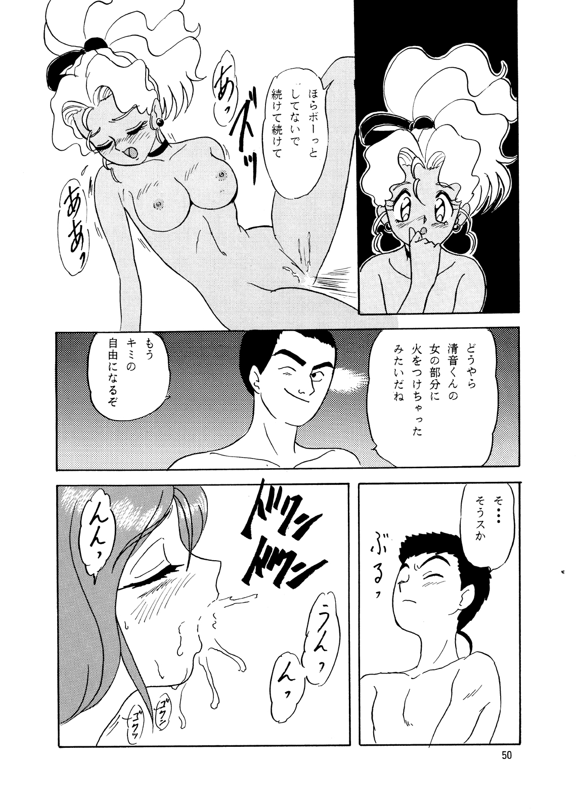 Lunch Time 3 - Page 50