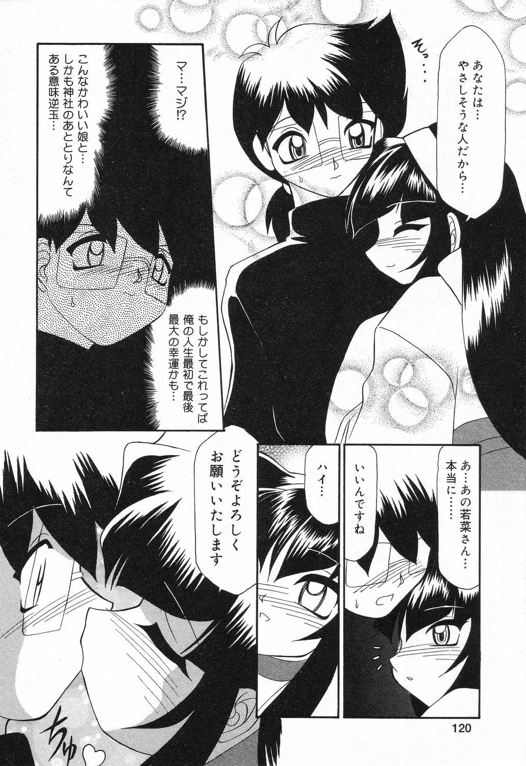 Datenshi tachi no utage - Page 121