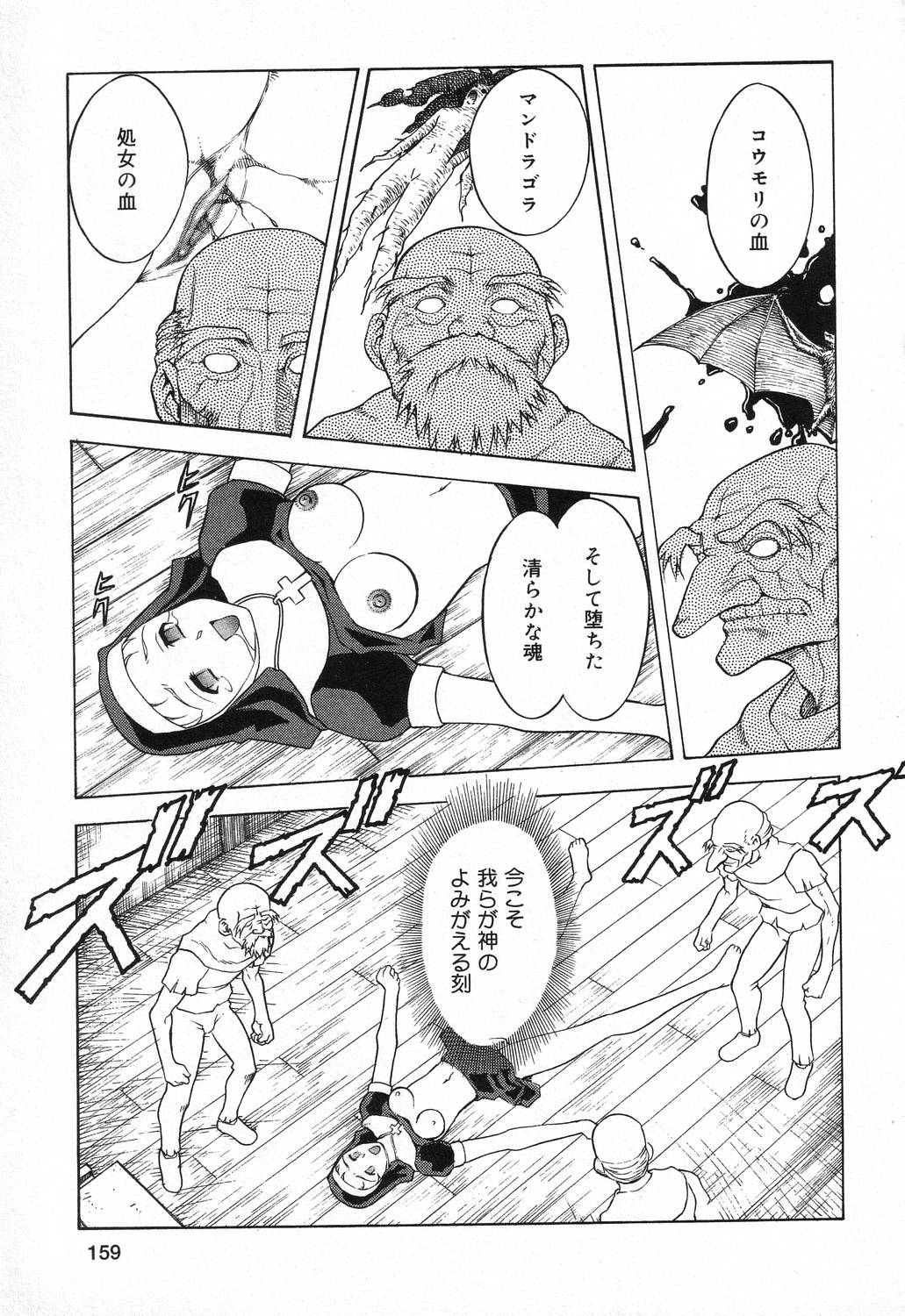Datenshi tachi no utage - Page 160