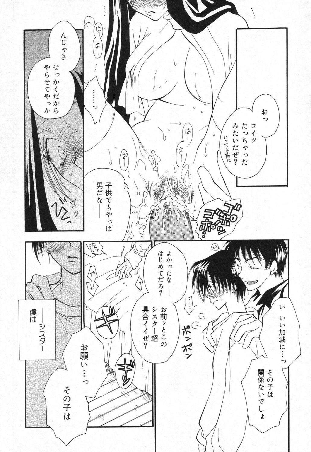 Datenshi tachi no utage - Page 18