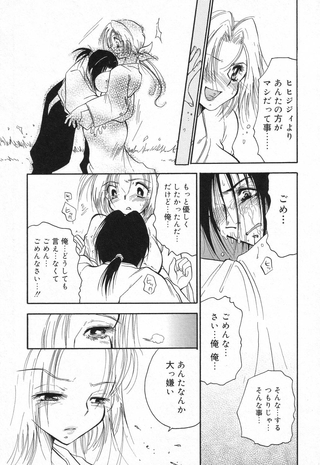 Datenshi tachi no utage - Page 68