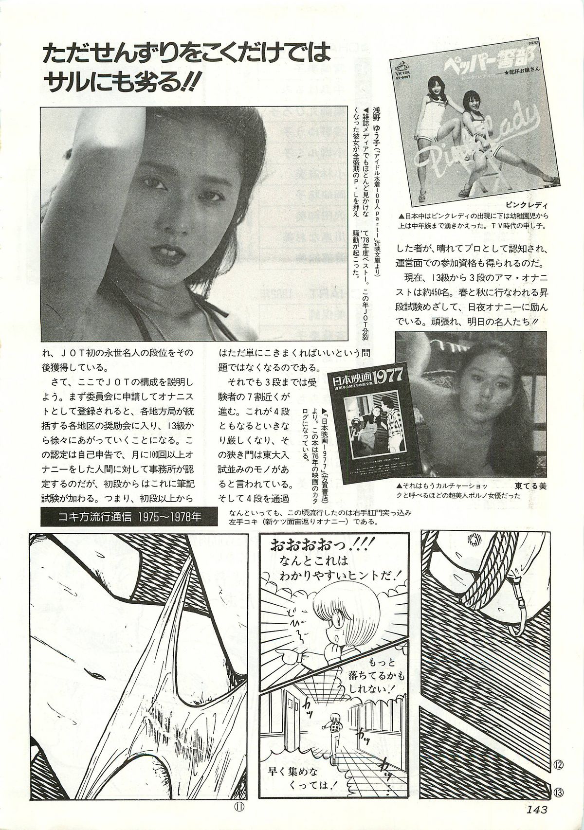 Chotto H na Fukubukuro - Page 143