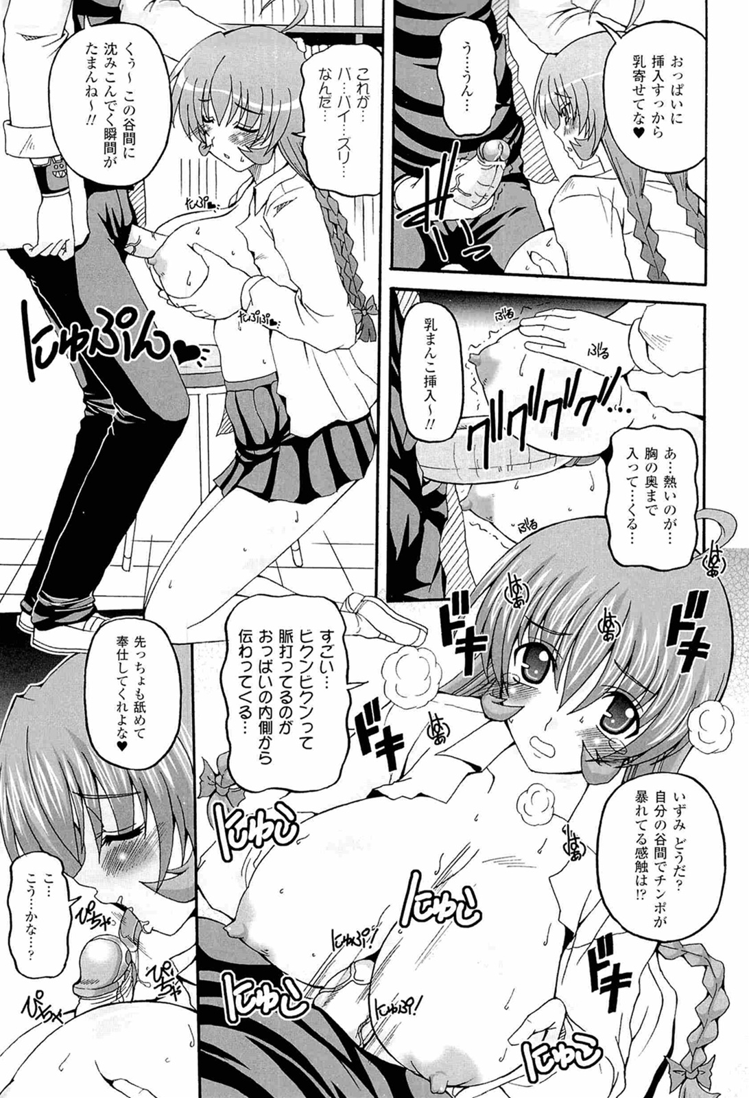 Parallel! Recure-tan - Page 81