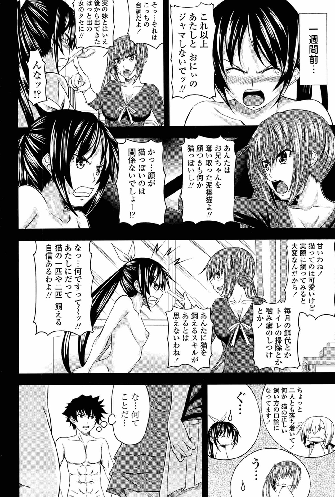 I, My, Me, Mine - Page 106