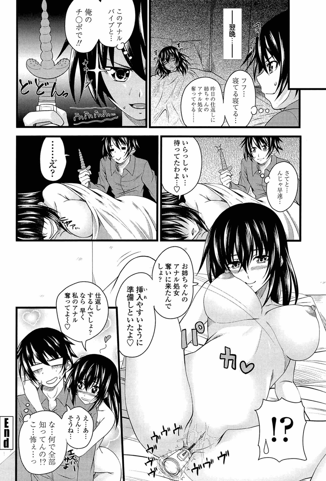 I, My, Me, Mine - Page 164