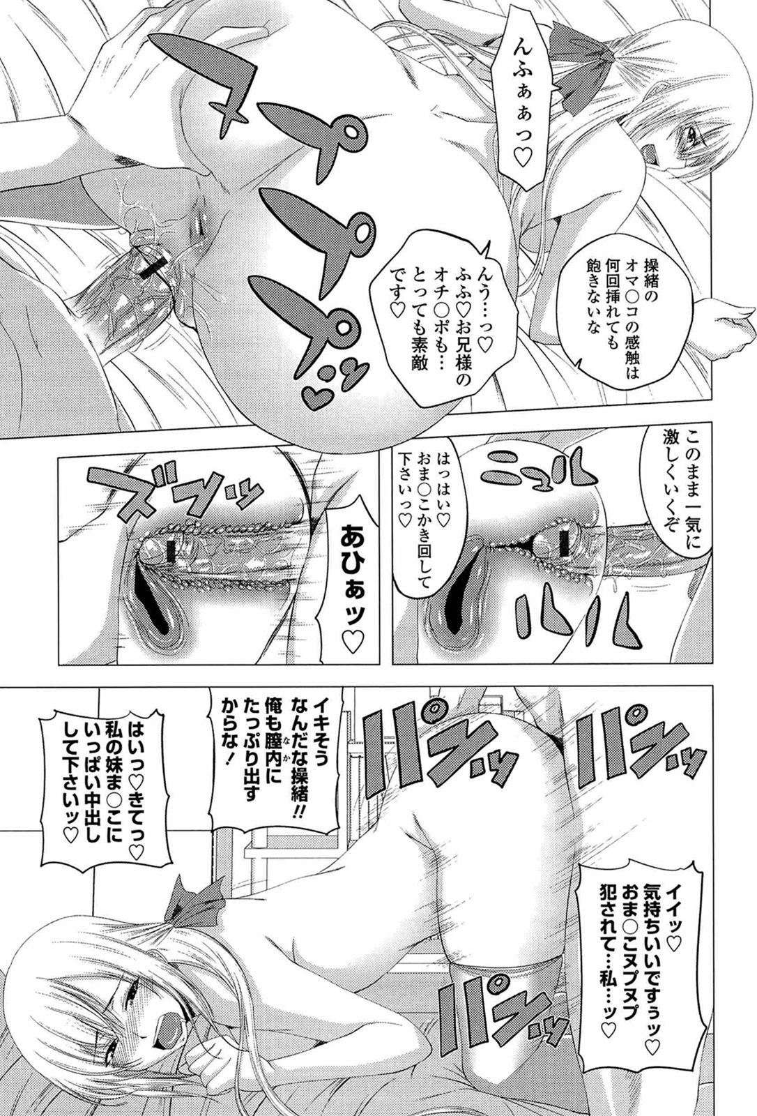 I, My, Me, Mine - Page 187