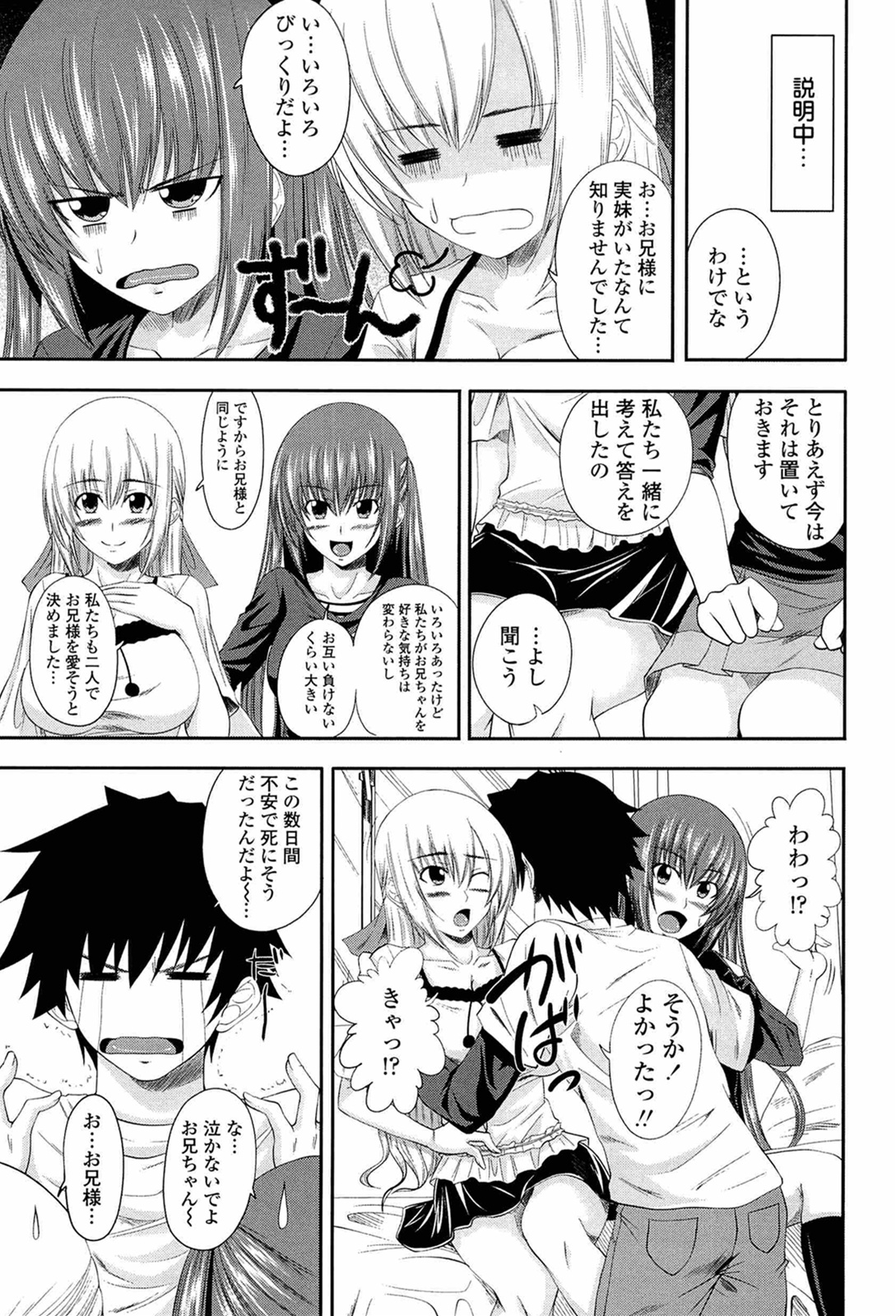 I, My, Me, Mine - Page 51