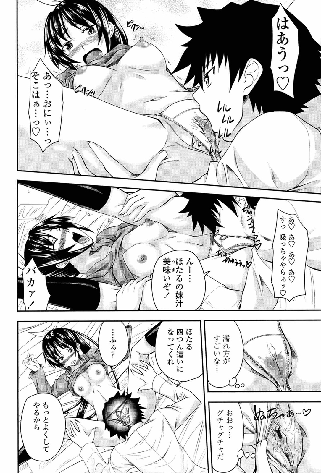 I, My, Me, Mine - Page 74
