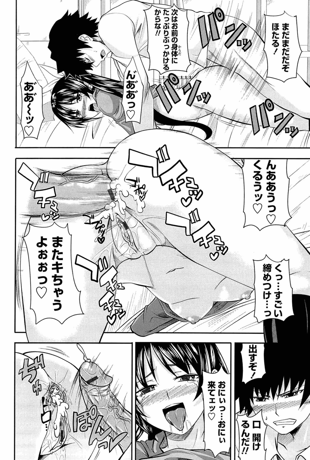 I, My, Me, Mine - Page 82