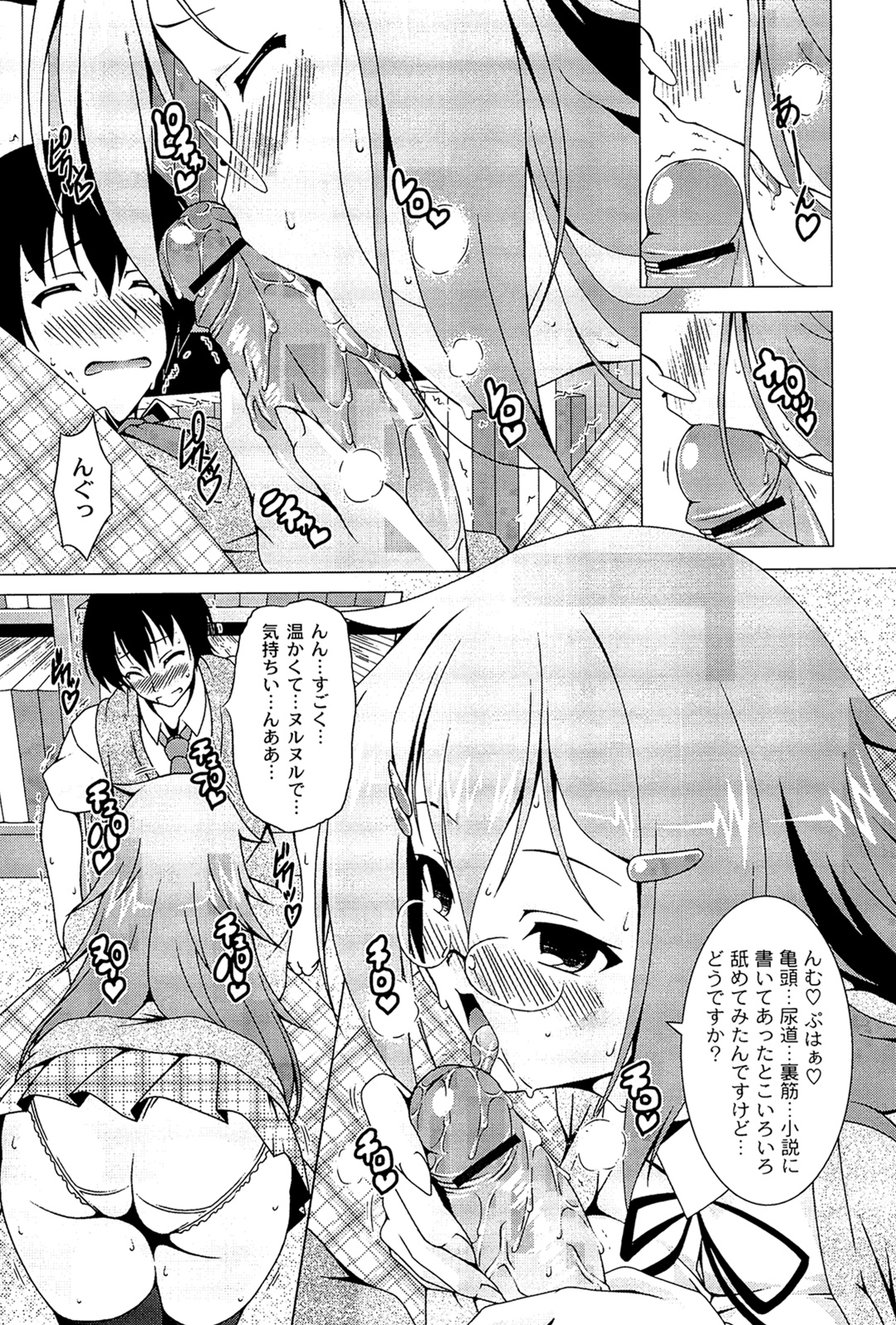 Pukkuri Kanojo wa Hatsujou Mode - Page 13