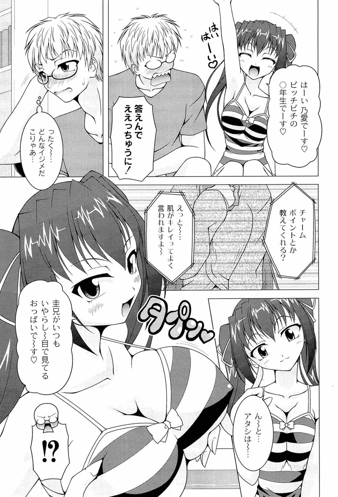 Pukkuri Kanojo wa Hatsujou Mode - Page 145