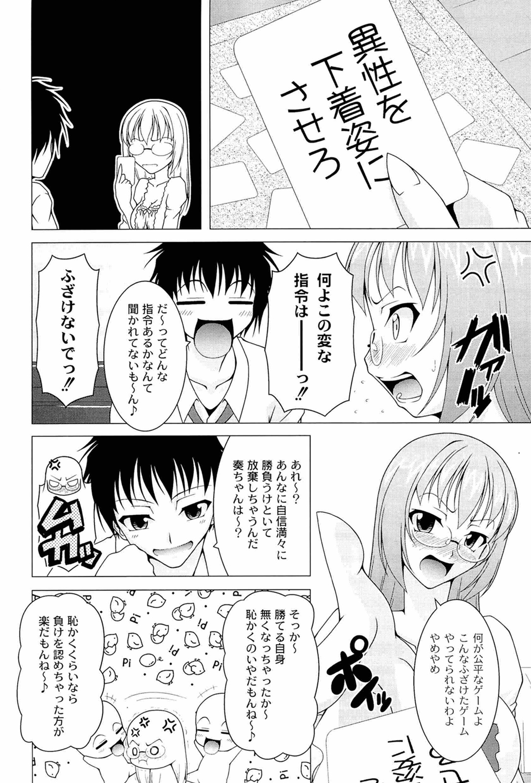 Pukkuri Kanojo wa Hatsujou Mode - Page 164