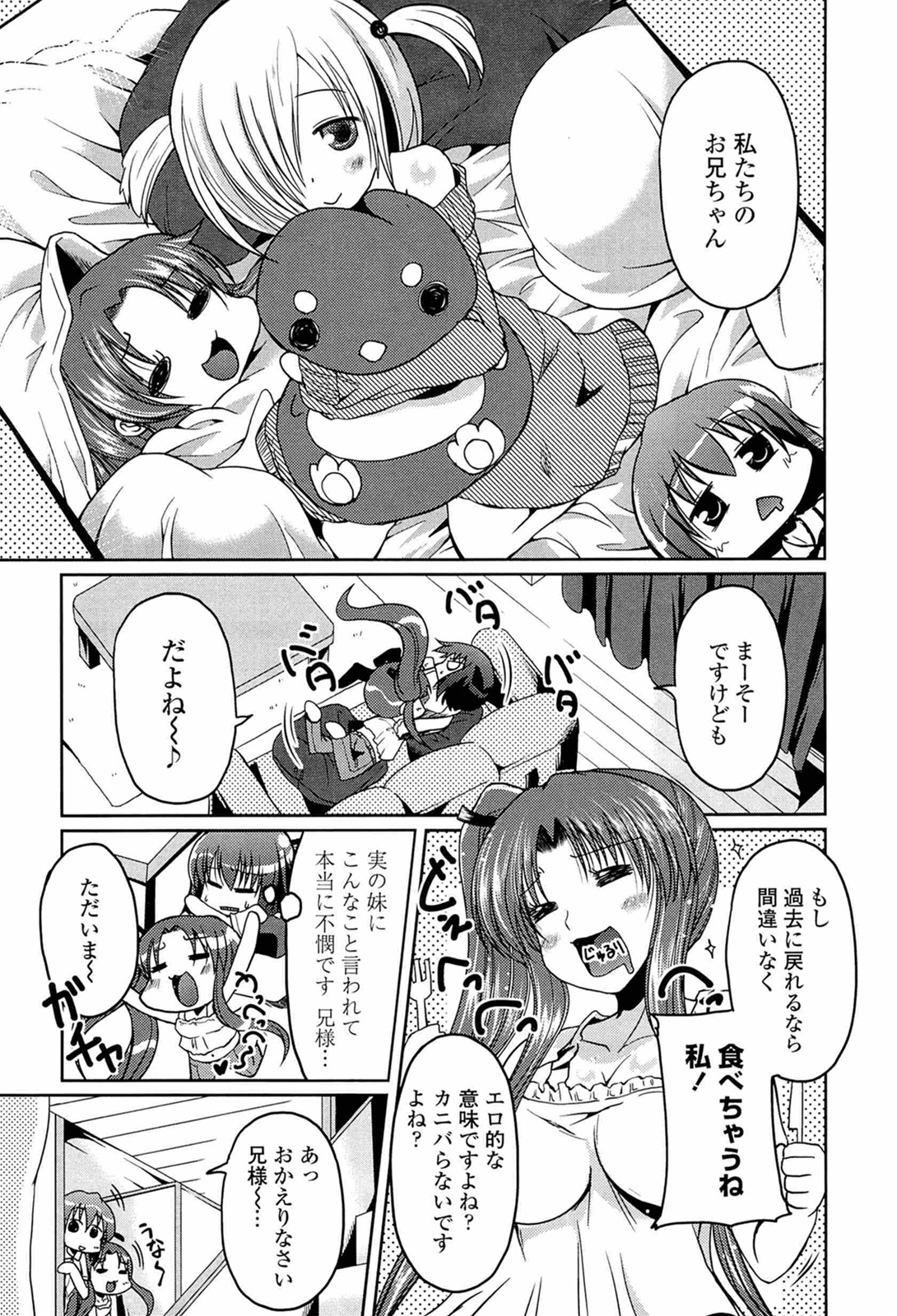 Ani Omou Yue ni Imouto Ari Genteiban - Page 9