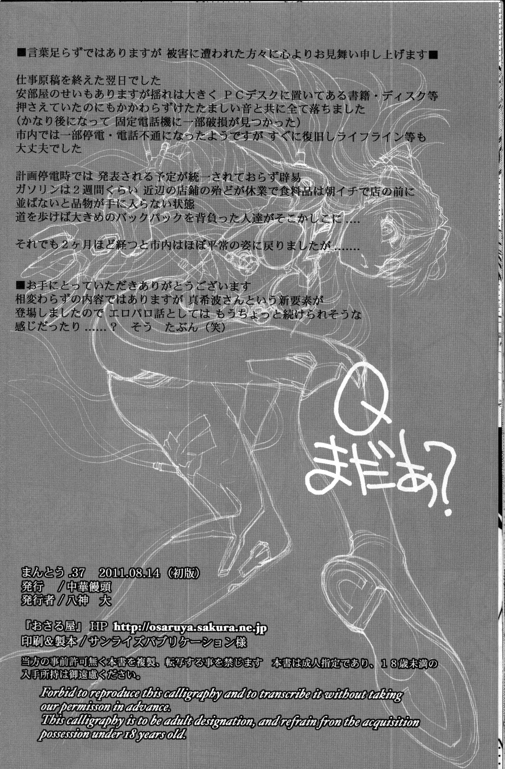 Mantou .37 - Page 25