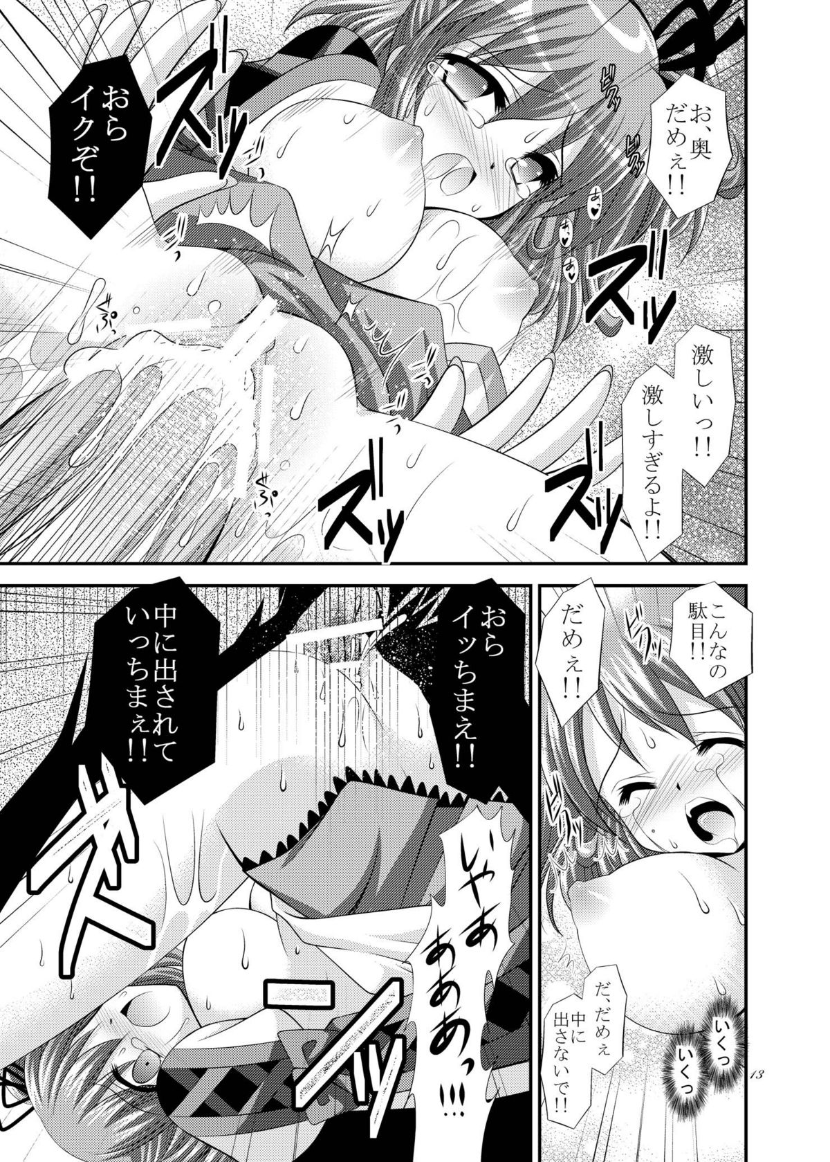 Kienu Sora - Page 13