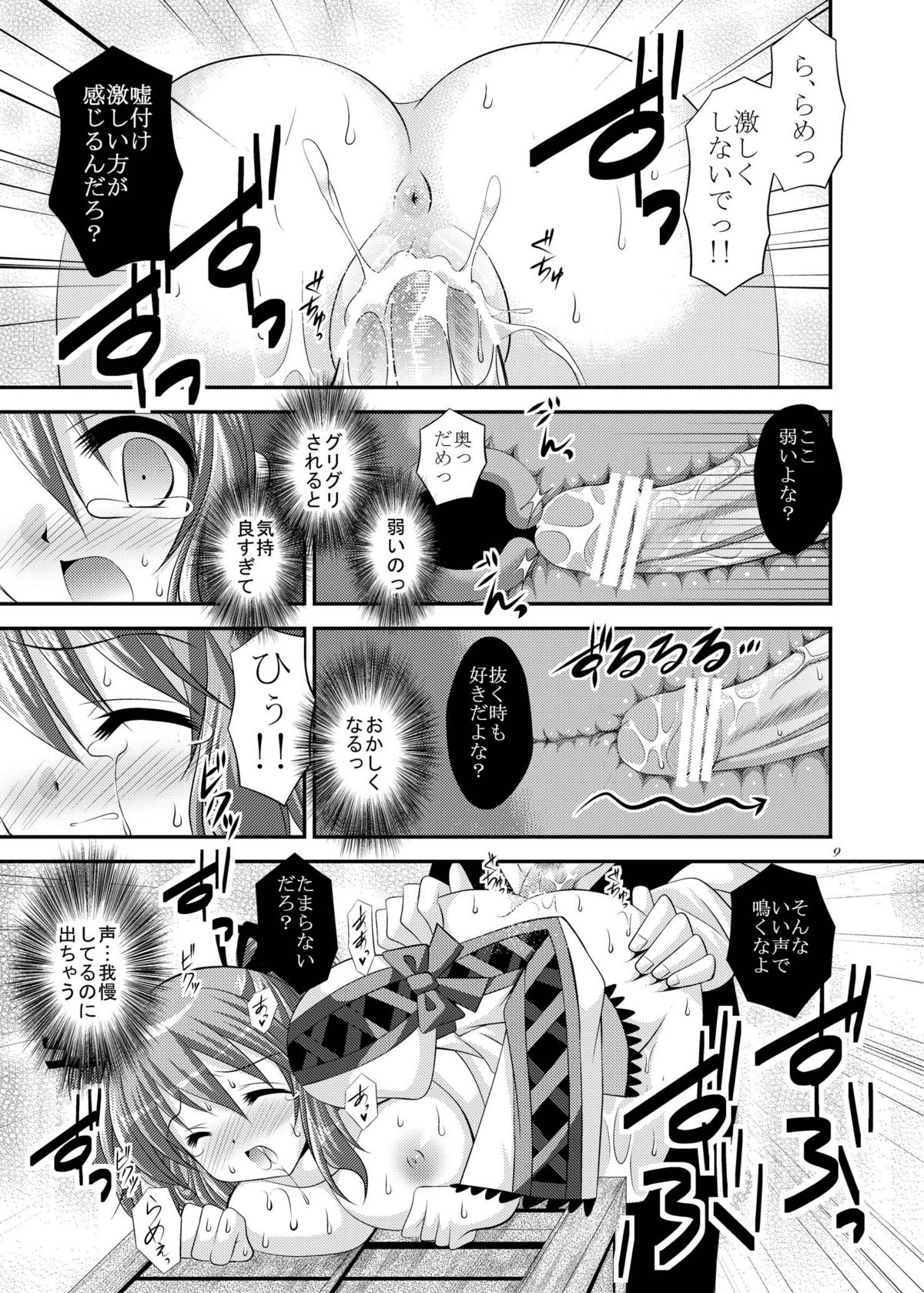 Kienu Sora - Page 9