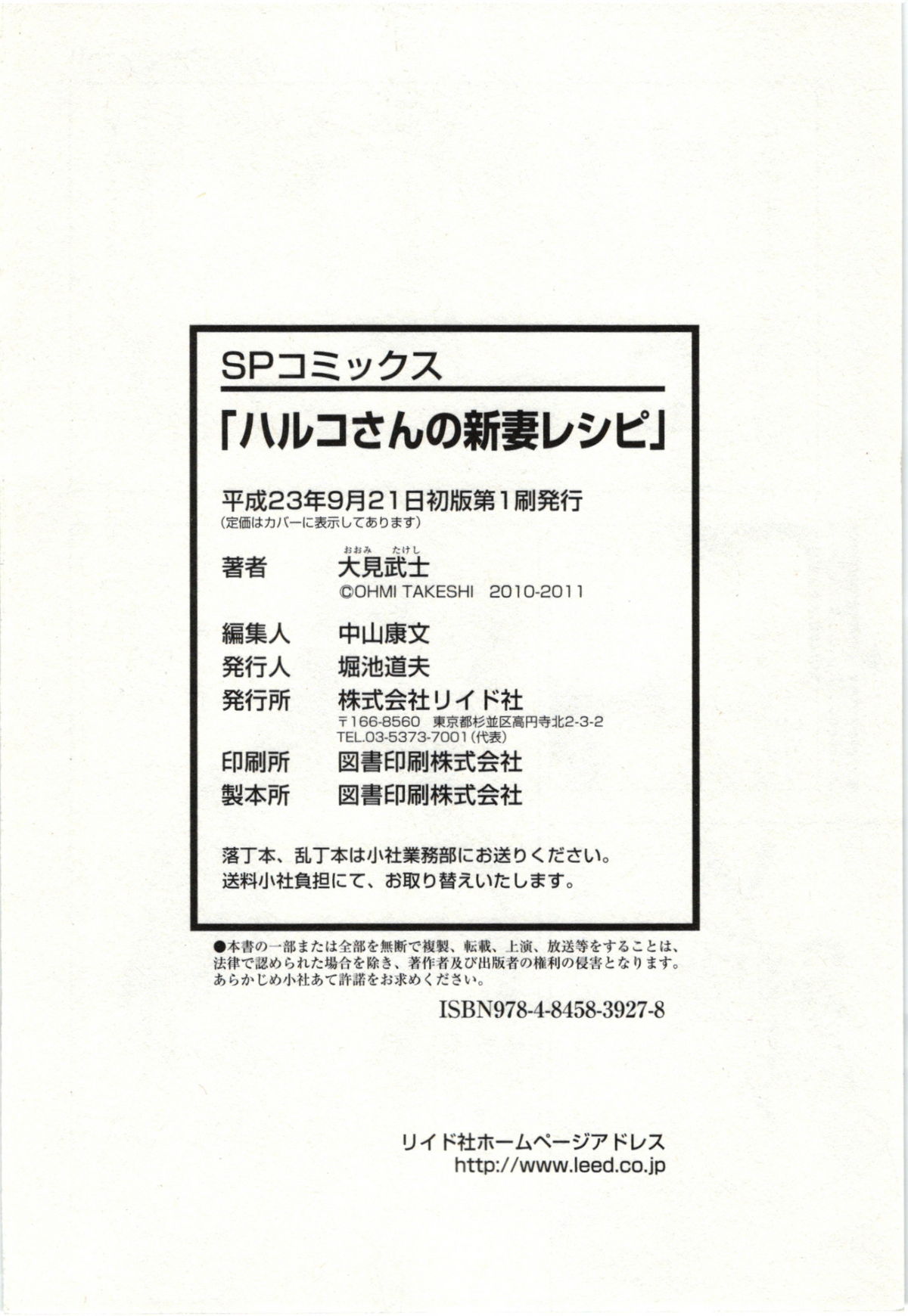 Haruko san no Niizuma Recipe - Page 165