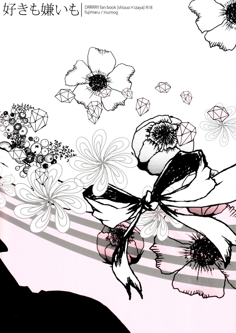 Suki mo Kirai mo | Love and Hate - Page 15