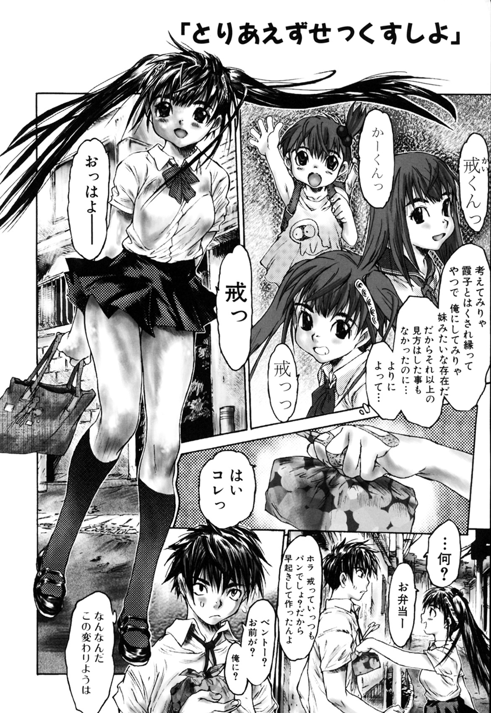 Iku made Okashitemiru? - Page 98