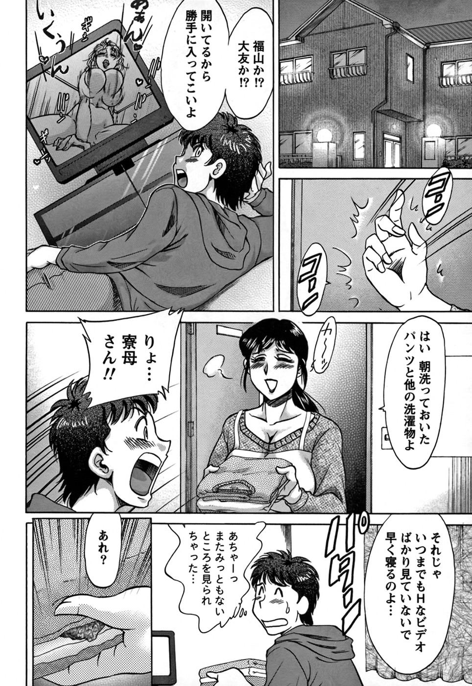 Tsu Ma Mi Gul ♥ - Page 112