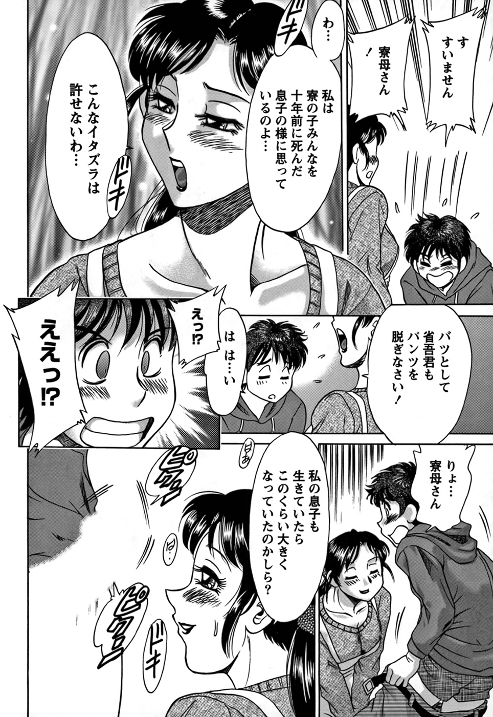 Tsu Ma Mi Gul ♥ - Page 116