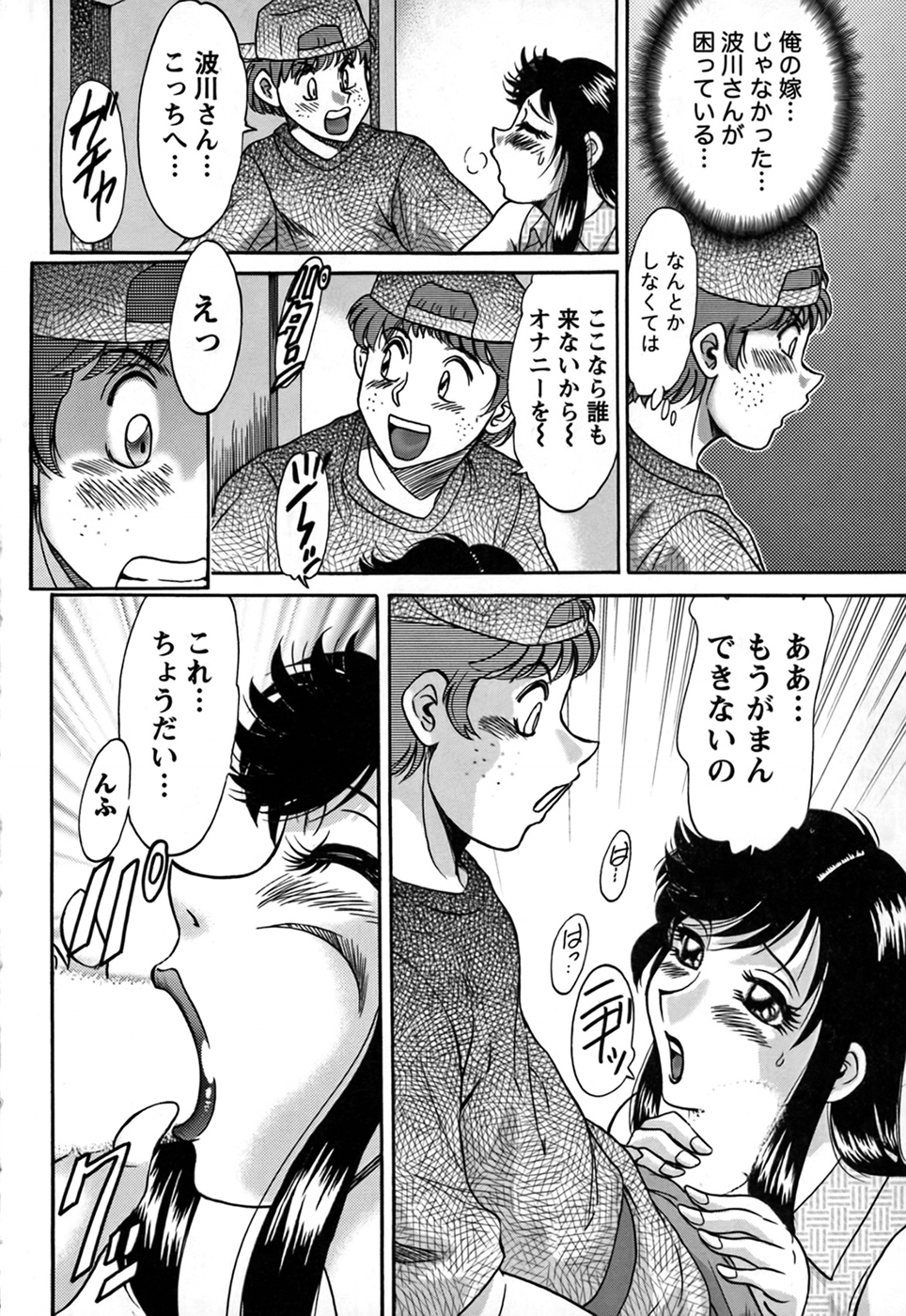 Tsu Ma Mi Gul ♥ - Page 136