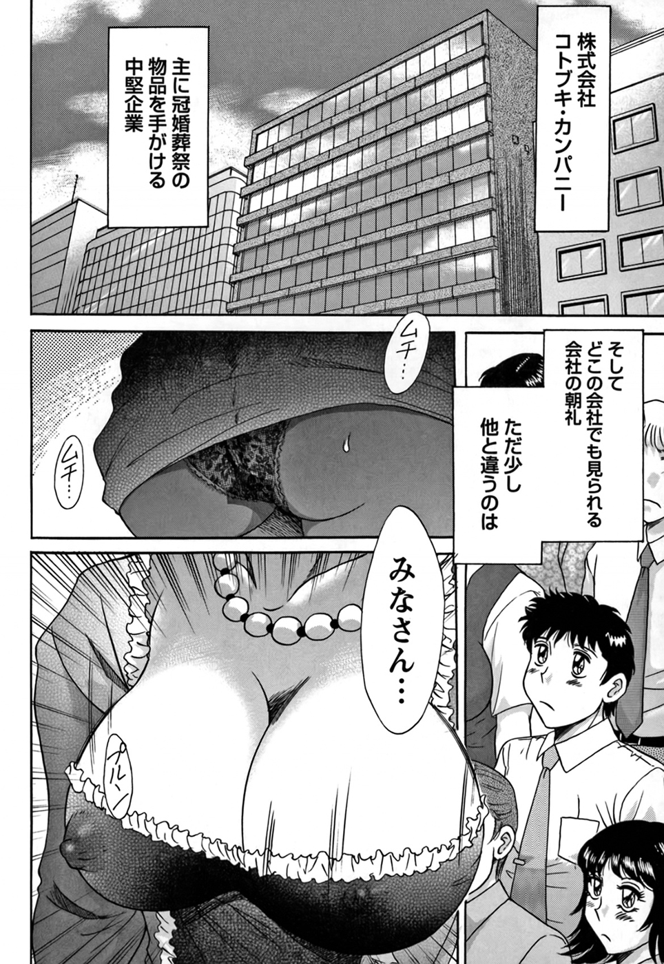 Tsu Ma Mi Gul ♥ - Page 146