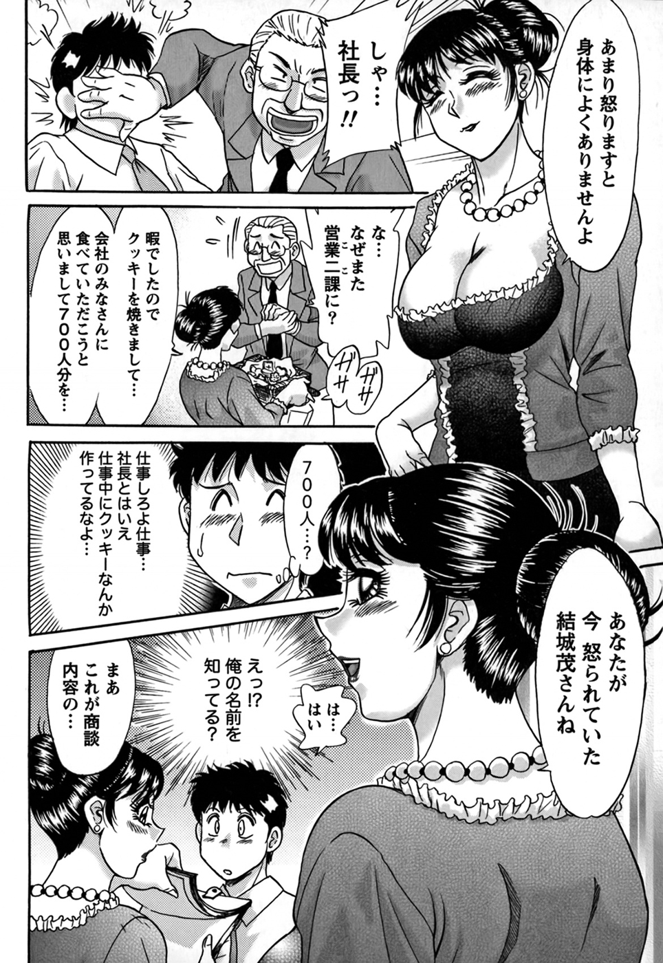 Tsu Ma Mi Gul ♥ - Page 150