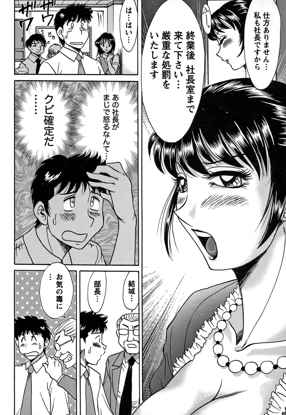 Tsu Ma Mi Gul ♥ - Page 152