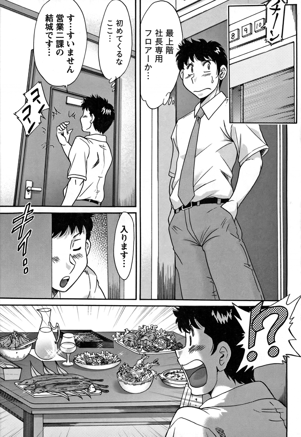 Tsu Ma Mi Gul ♥ - Page 153