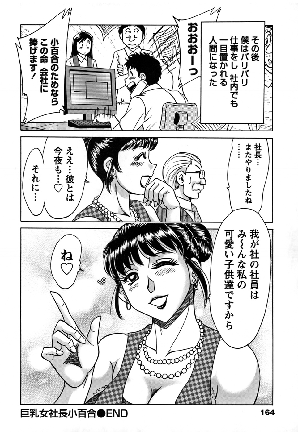 Tsu Ma Mi Gul ♥ - Page 164