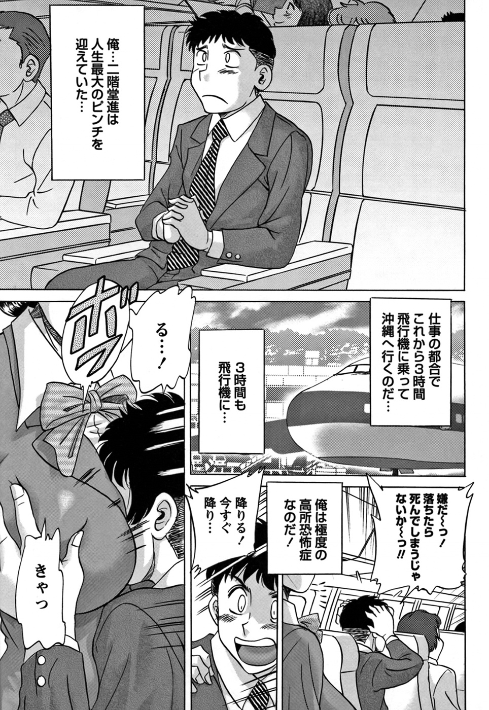Tsu Ma Mi Gul ♥ - Page 165