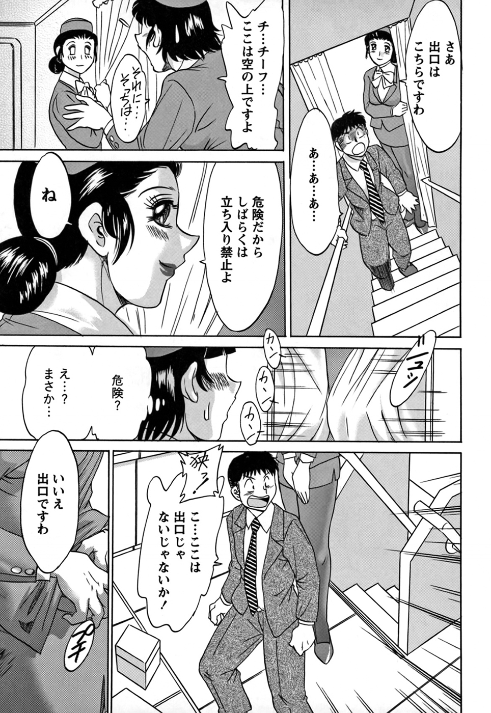 Tsu Ma Mi Gul ♥ - Page 175