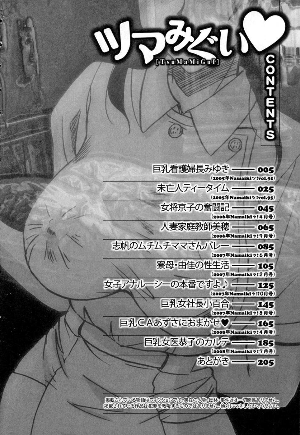 Tsu Ma Mi Gul ♥ - Page 4