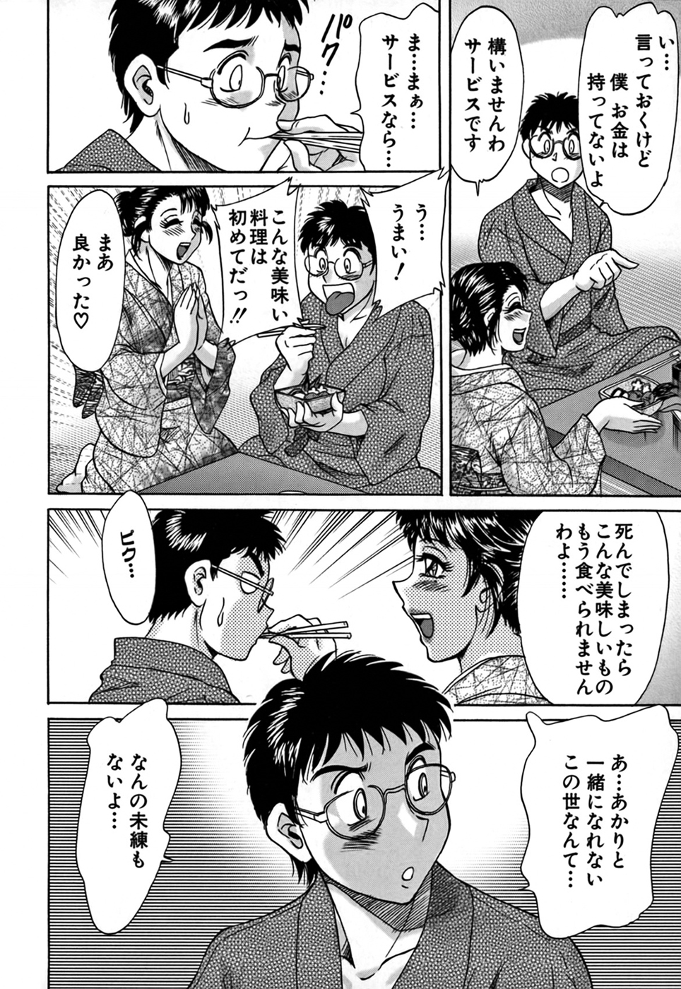 Tsu Ma Mi Gul ♥ - Page 50