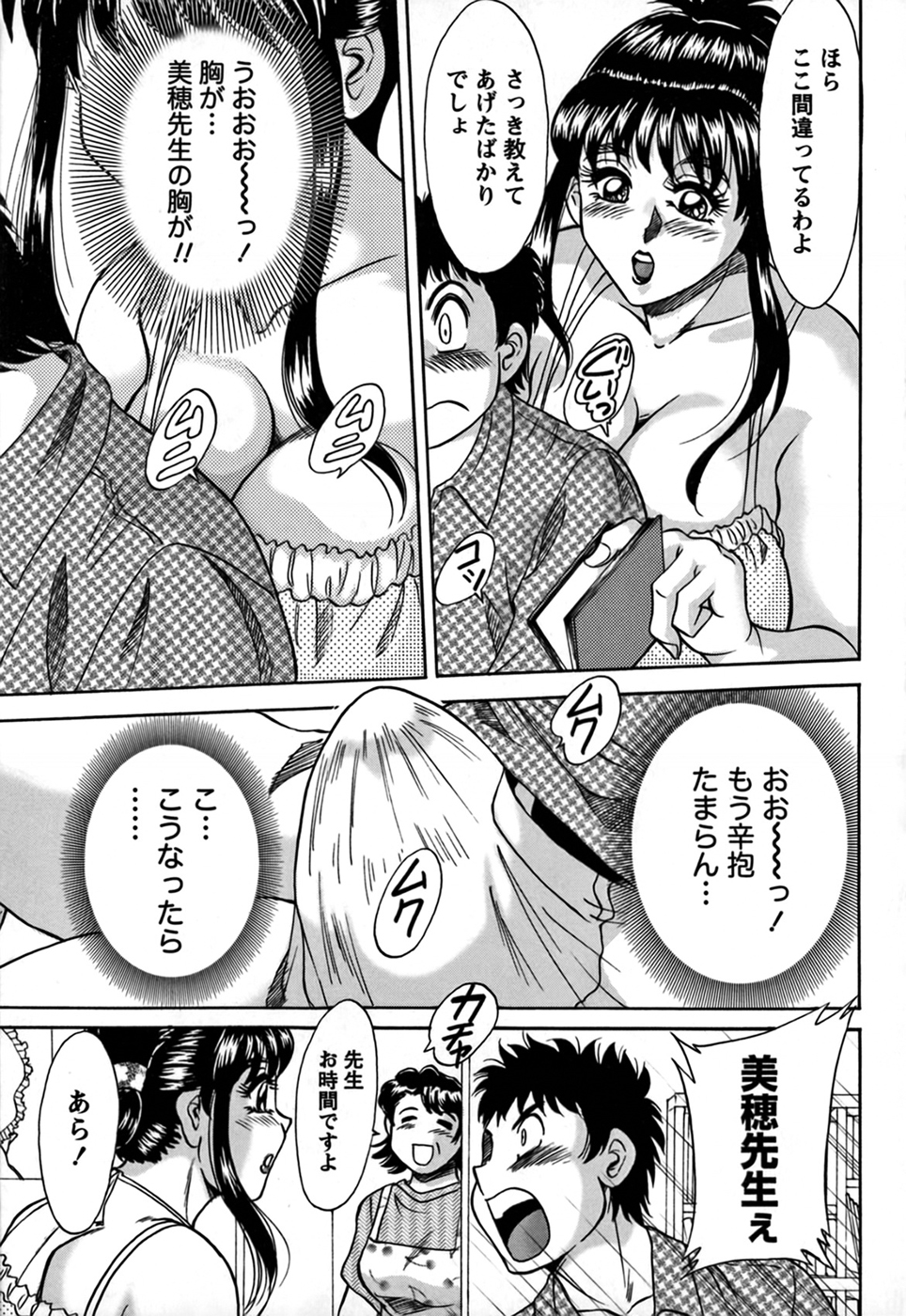 Tsu Ma Mi Gul ♥ - Page 67