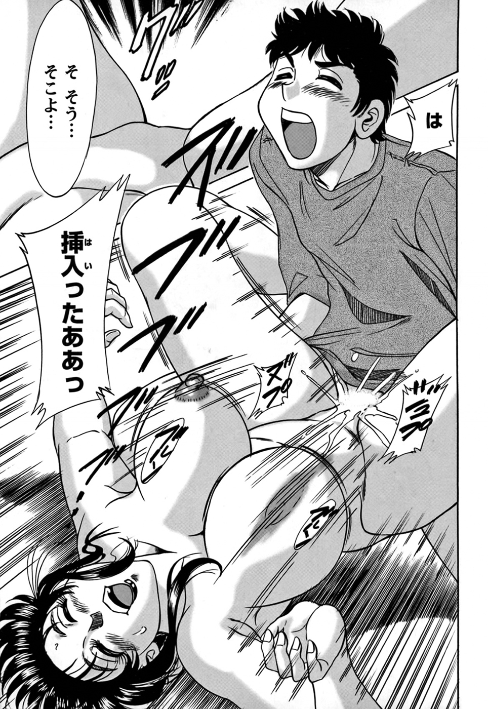 Tsu Ma Mi Gul ♥ - Page 79