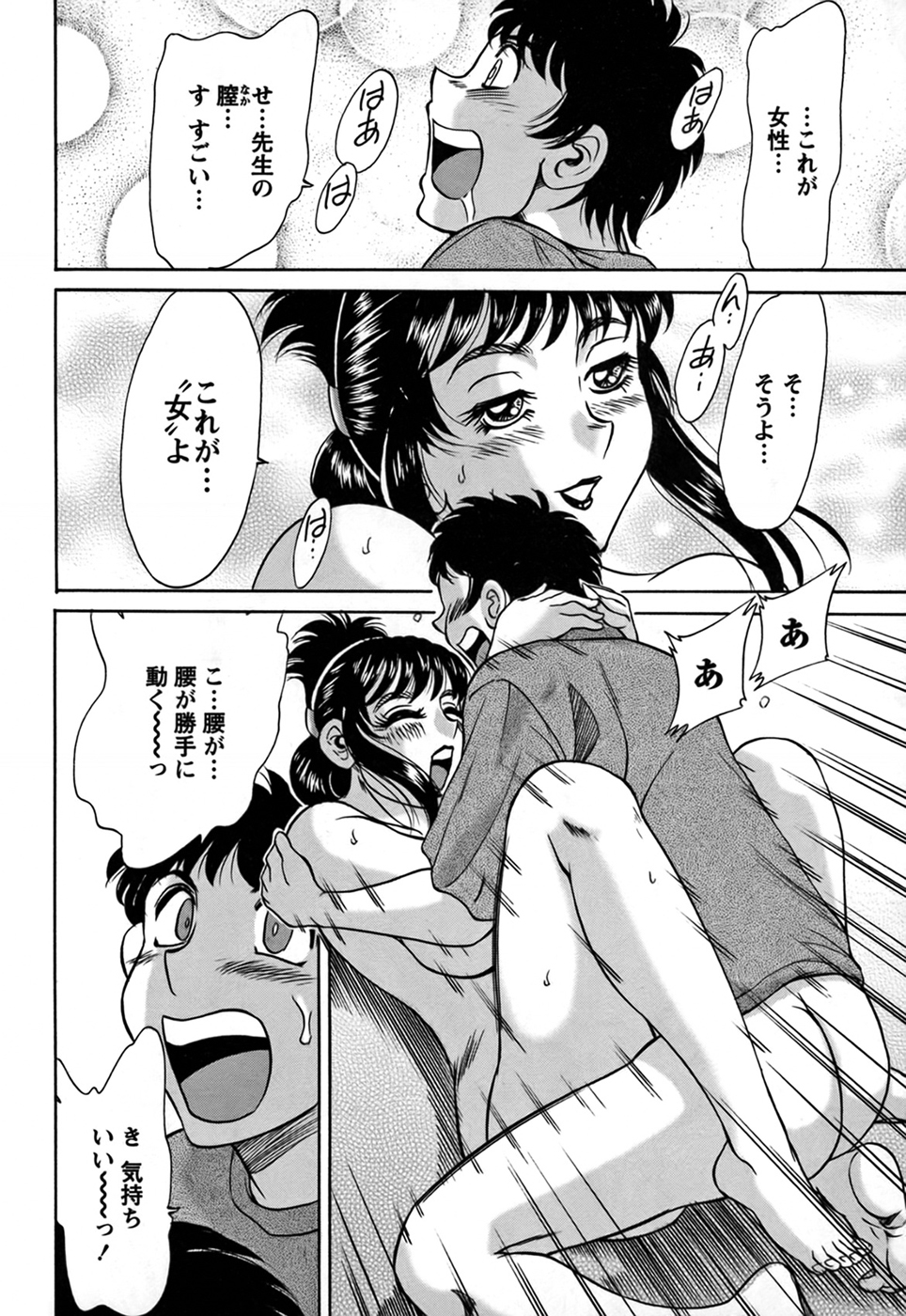Tsu Ma Mi Gul ♥ - Page 80