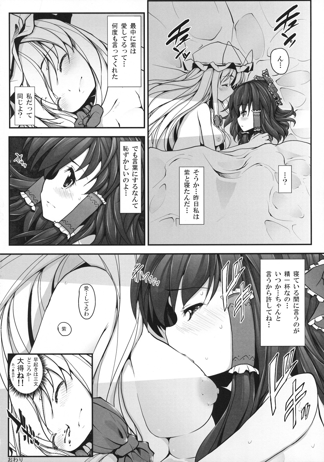 Murasaki ni Somaru - Page 48
